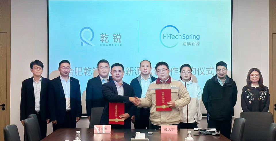 开云在线（中国）唯一官方网站公司与合肥乾锐达成战略合作，巩固电池电解液材料市占率
